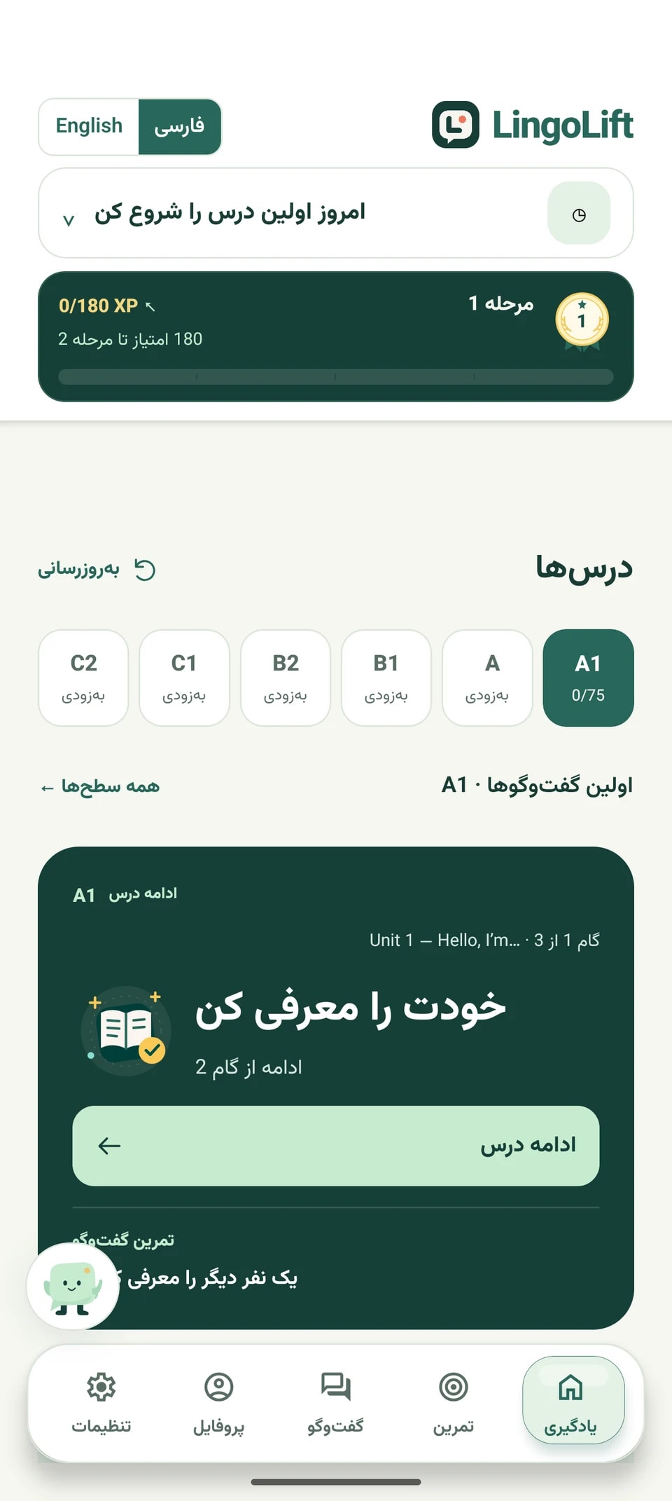 صفحه درس‌ها در اپ اندروید لینگولیفت با رابط فارسی و مسیر یادگیری A1